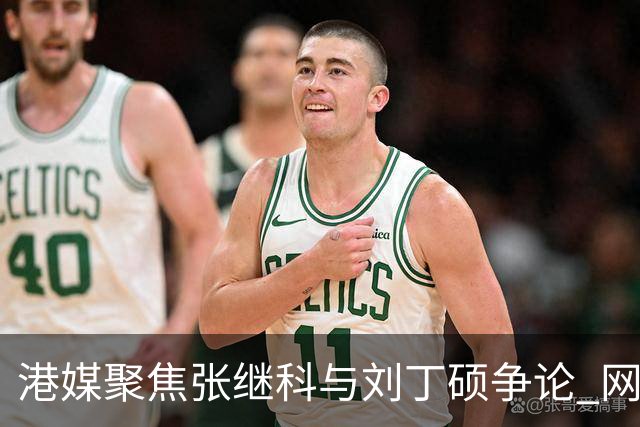 港媒聚焦张继科与刘丁硕争论 网友揭内幕交易签名事件